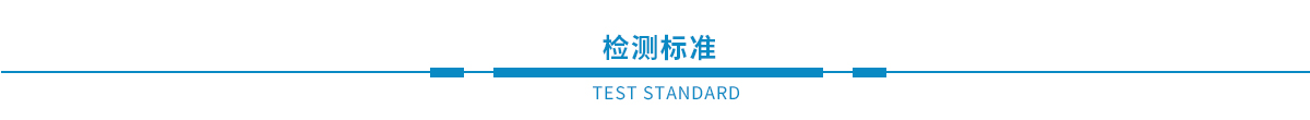 鋼結(jié)構(gòu)檢測(cè)、幕墻檢測(cè)、建筑節(jié)能、主體、建材檢測(cè)(圖2)